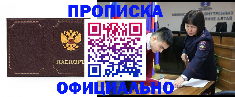 прописка от собственника в Николаевске-на-Амуре