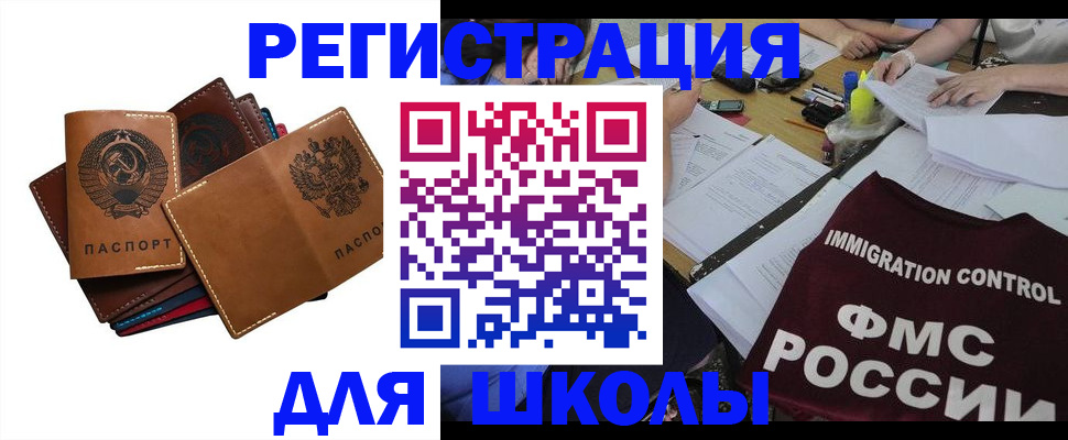 регистрация для школы в Николаевске-на-Амуре