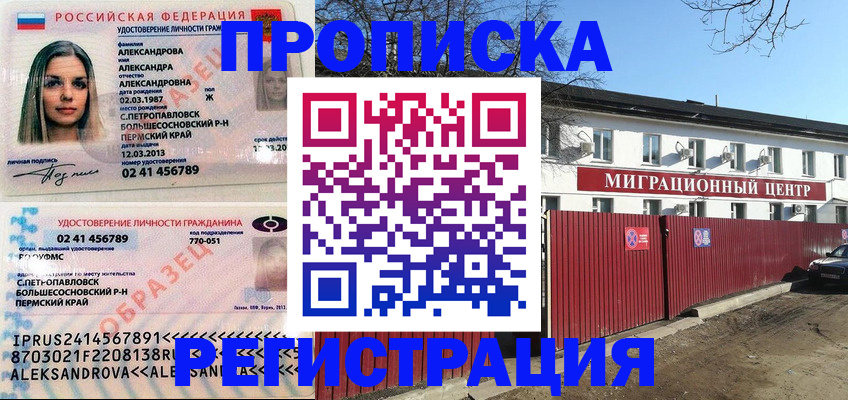 прописка в квартире в Николаевске-на-Амуре